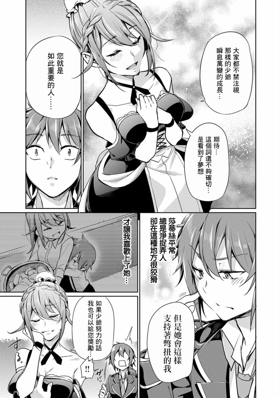 禁忌师徒BreakThrough第01话