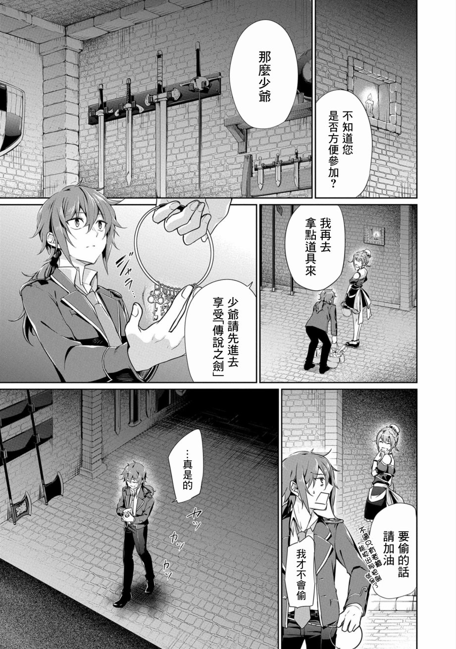 禁忌师徒BreakThrough第01话