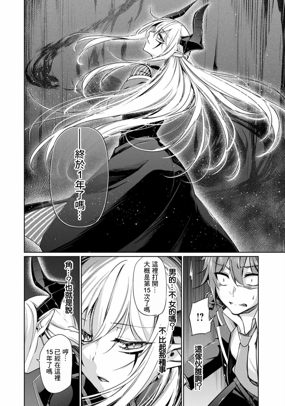禁忌师徒BreakThrough第01话