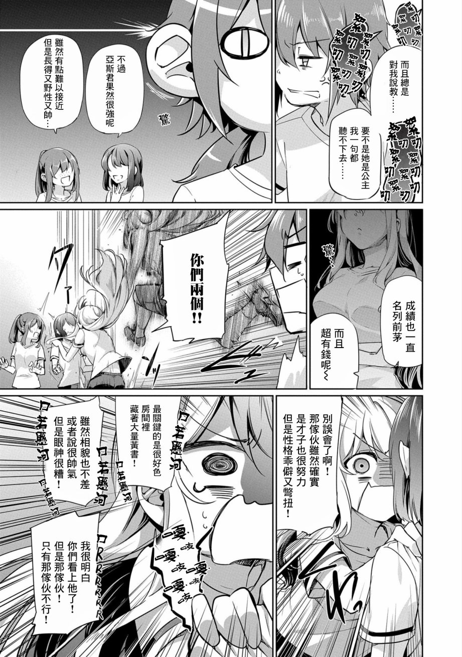 禁忌师徒BreakThrough第01话