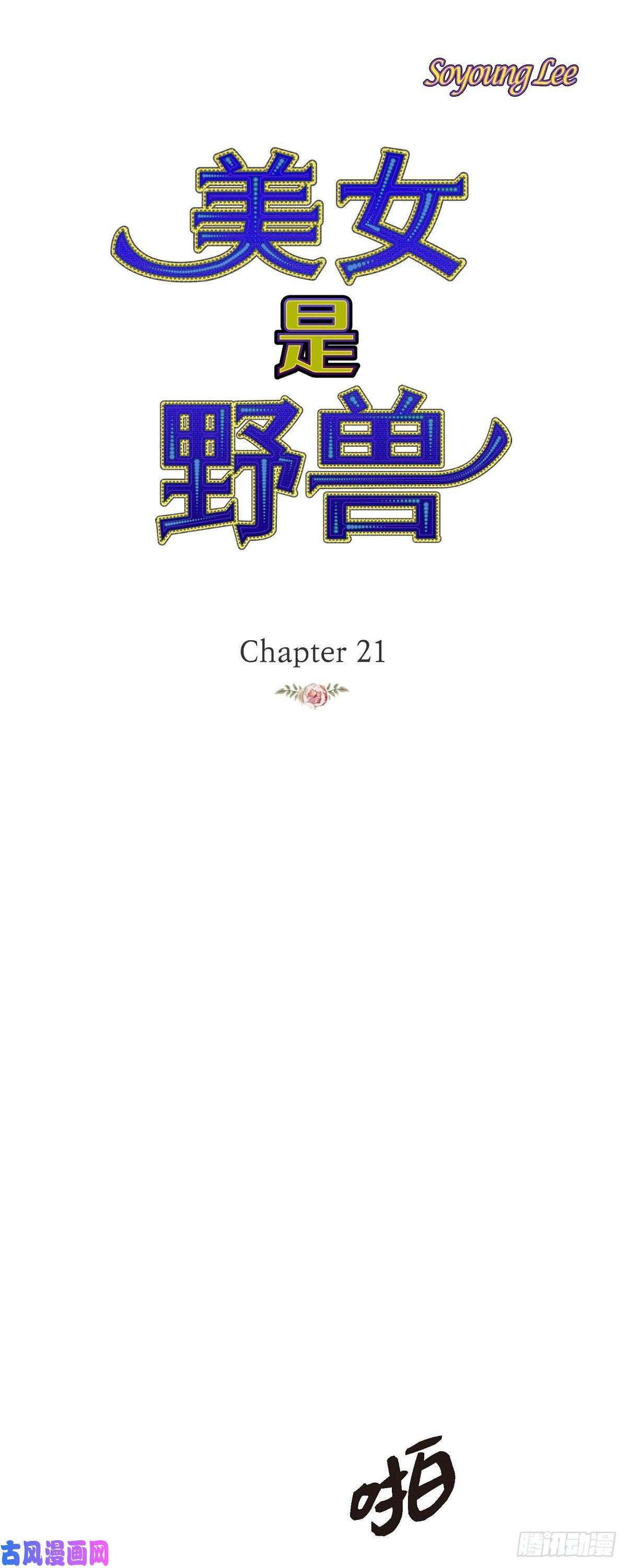 美女是野兽第22话 村子里的第一美女