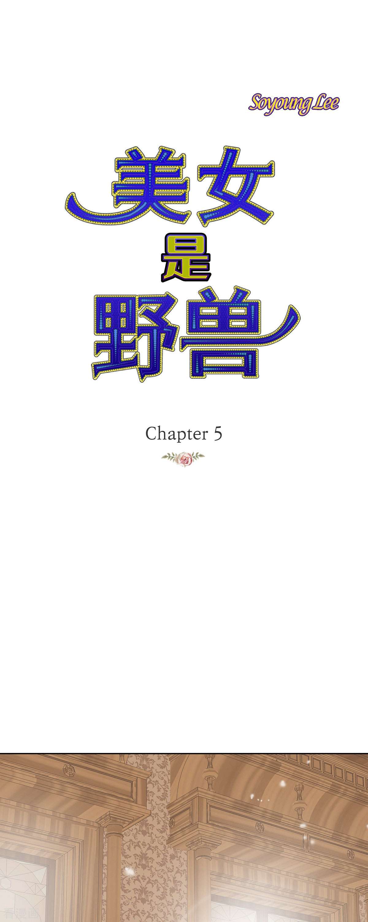 美女是野兽第46话 二选一！