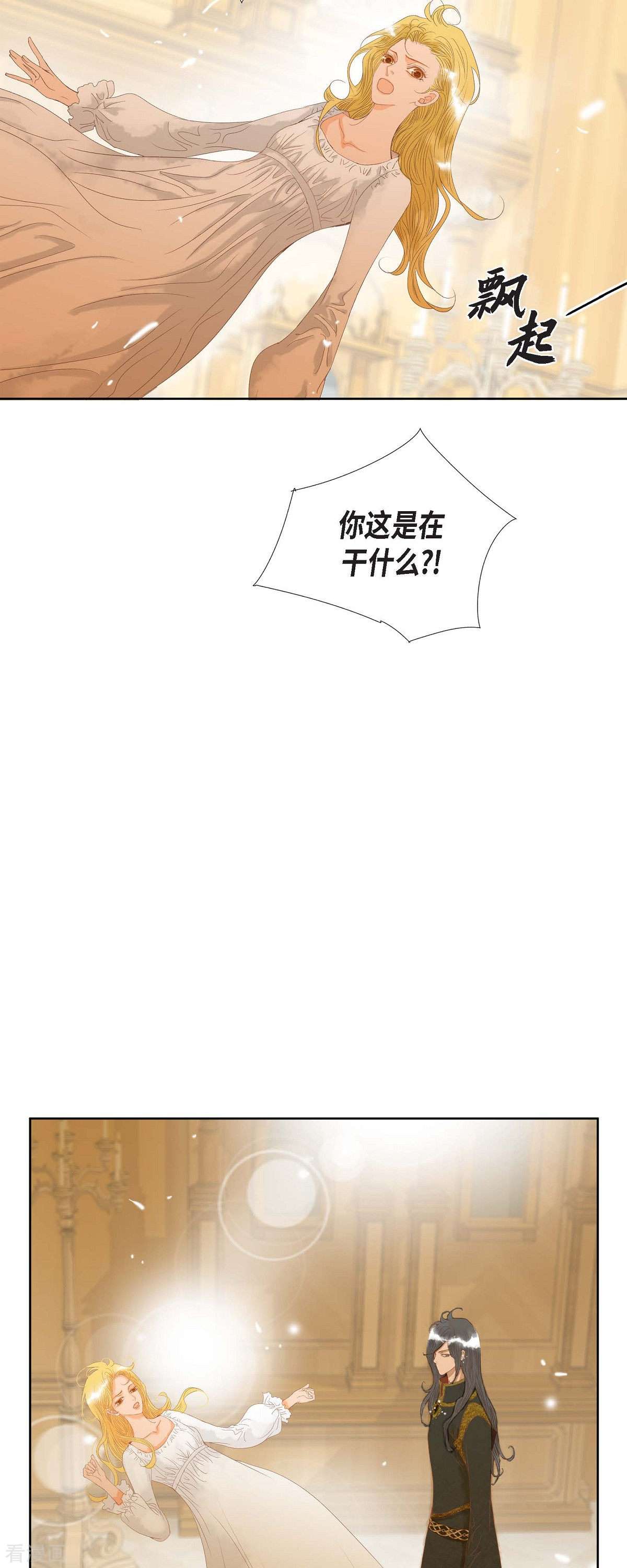 美女是野兽第47话 竟敢骗我！