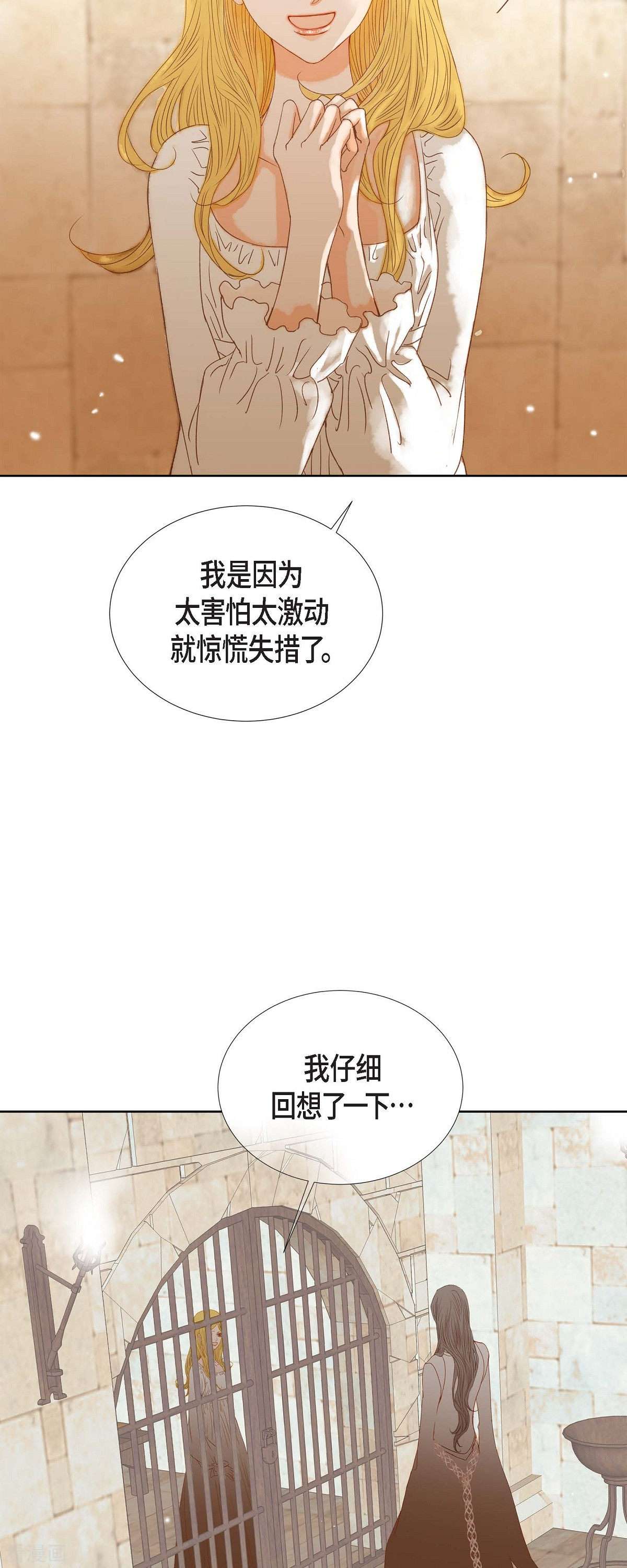 美女是野兽第47话 竟敢骗我！