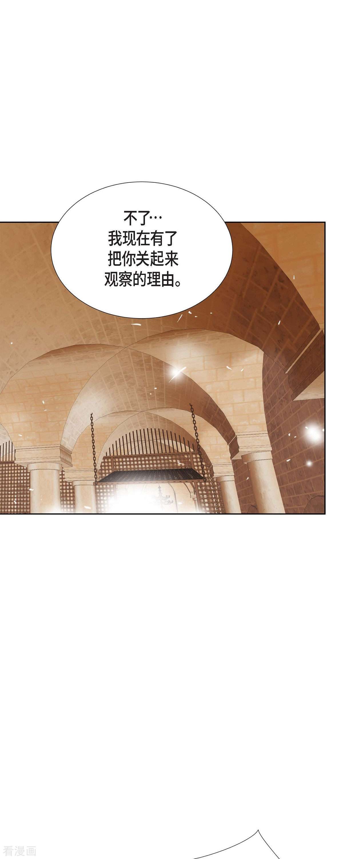 美女是野兽第47话 竟敢骗我！