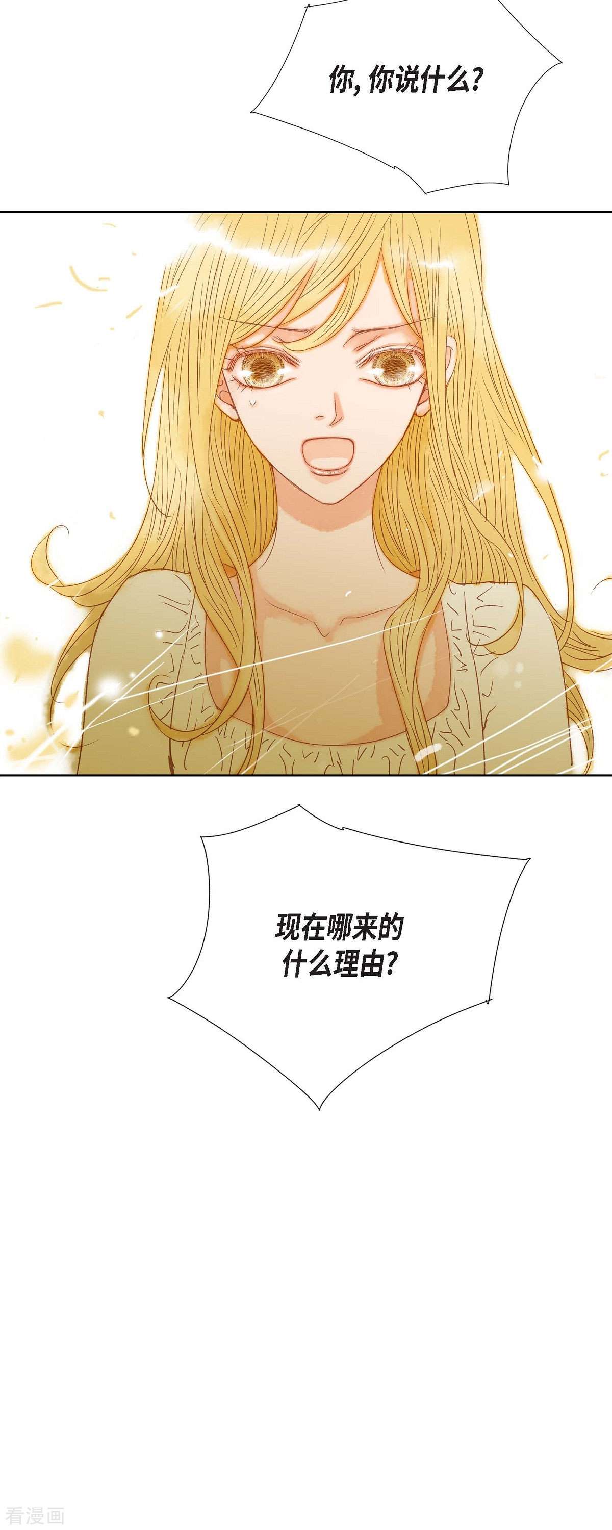 美女是野兽第47话 竟敢骗我！