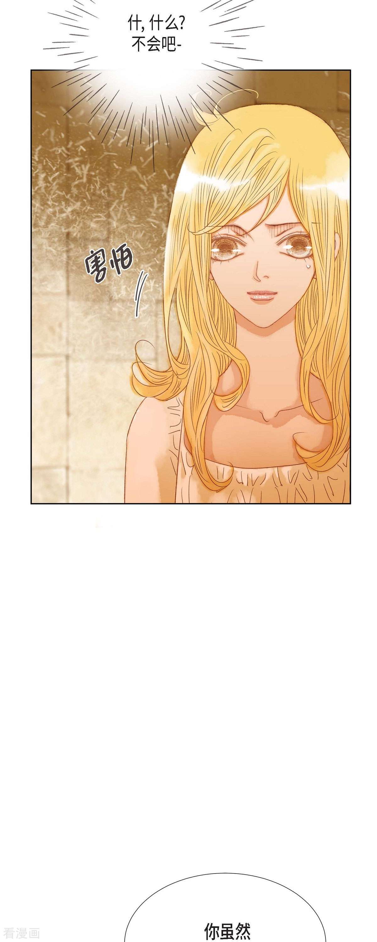 美女是野兽第47话 竟敢骗我！