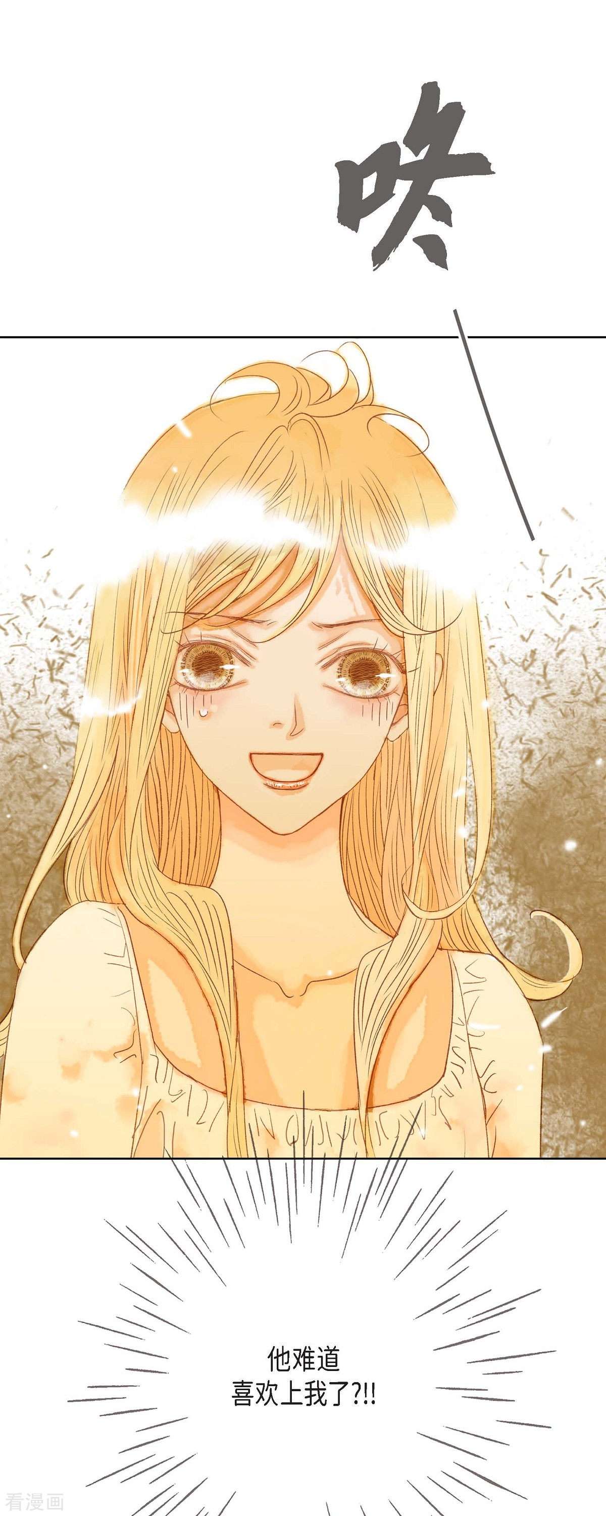 美女是野兽第47话 竟敢骗我！