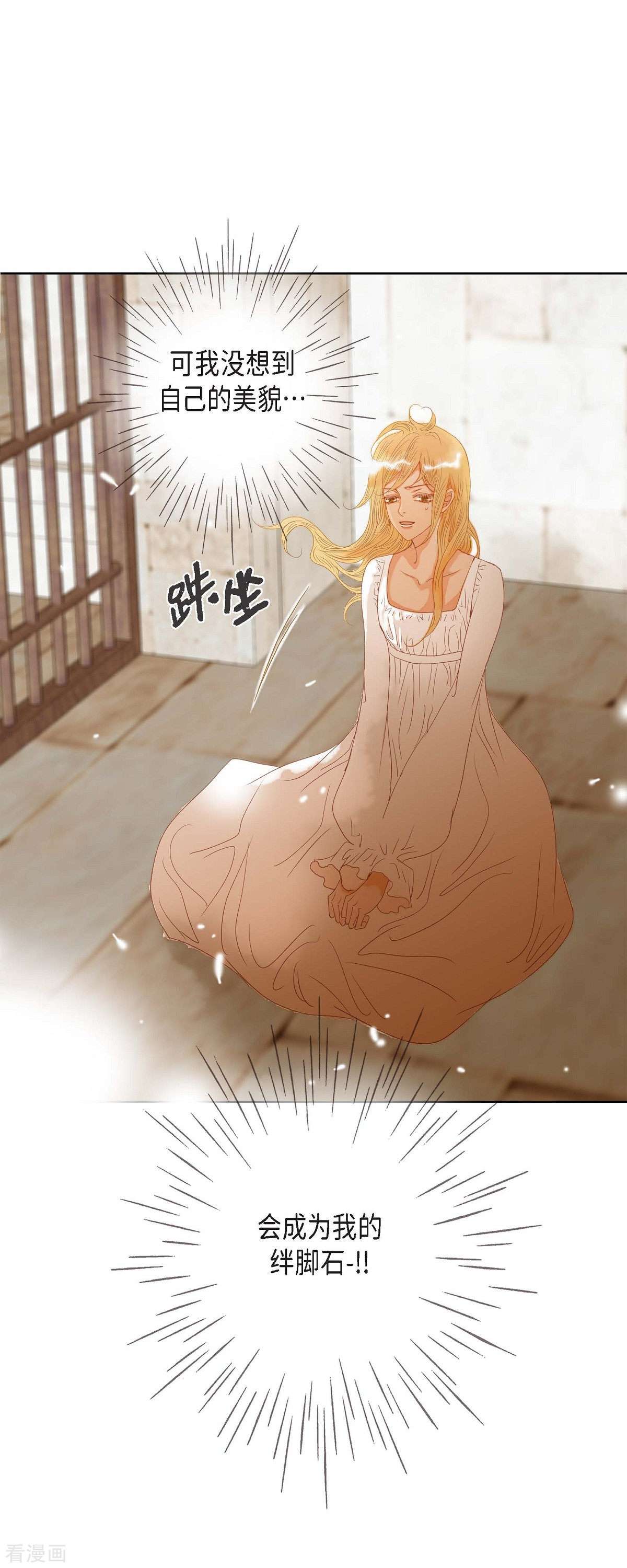 美女是野兽第47话 竟敢骗我！