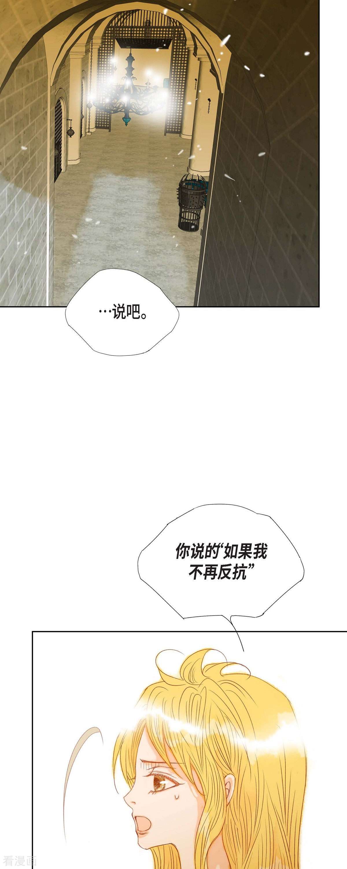 美女是野兽第47话 竟敢骗我！