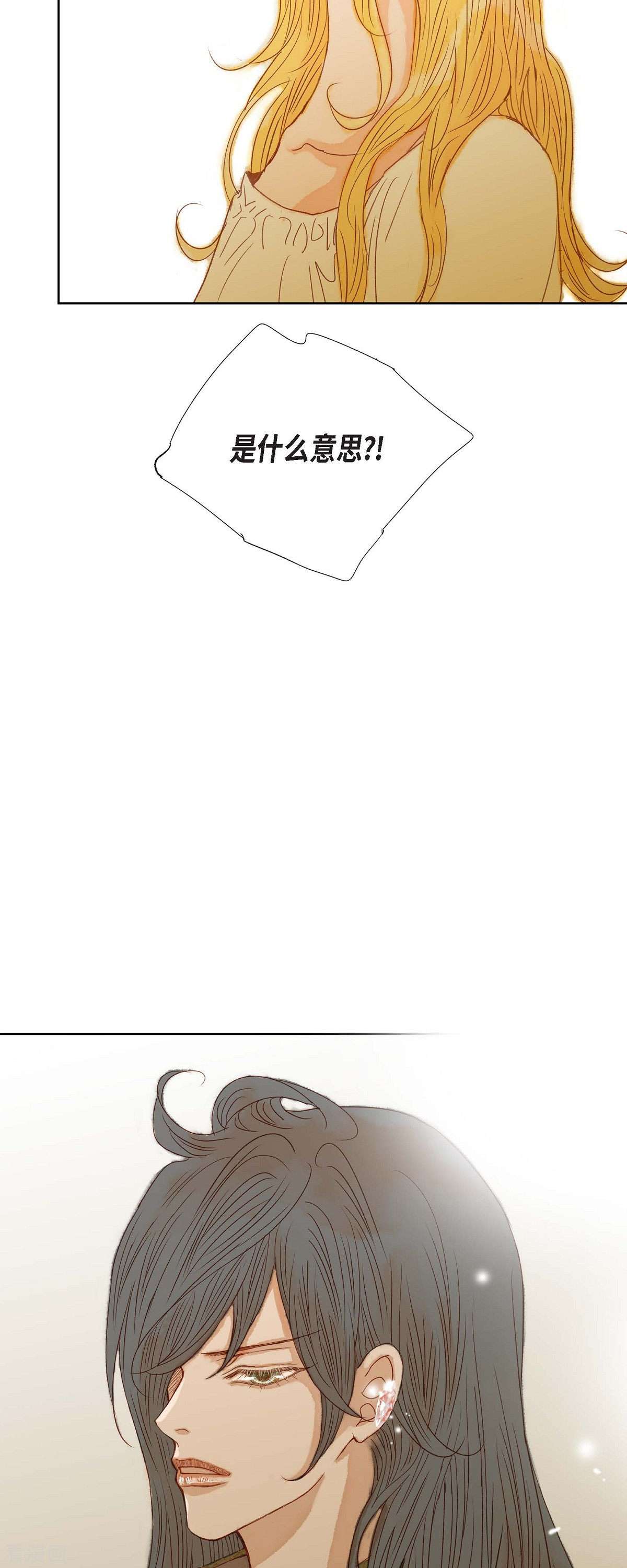 美女是野兽第47话 竟敢骗我！