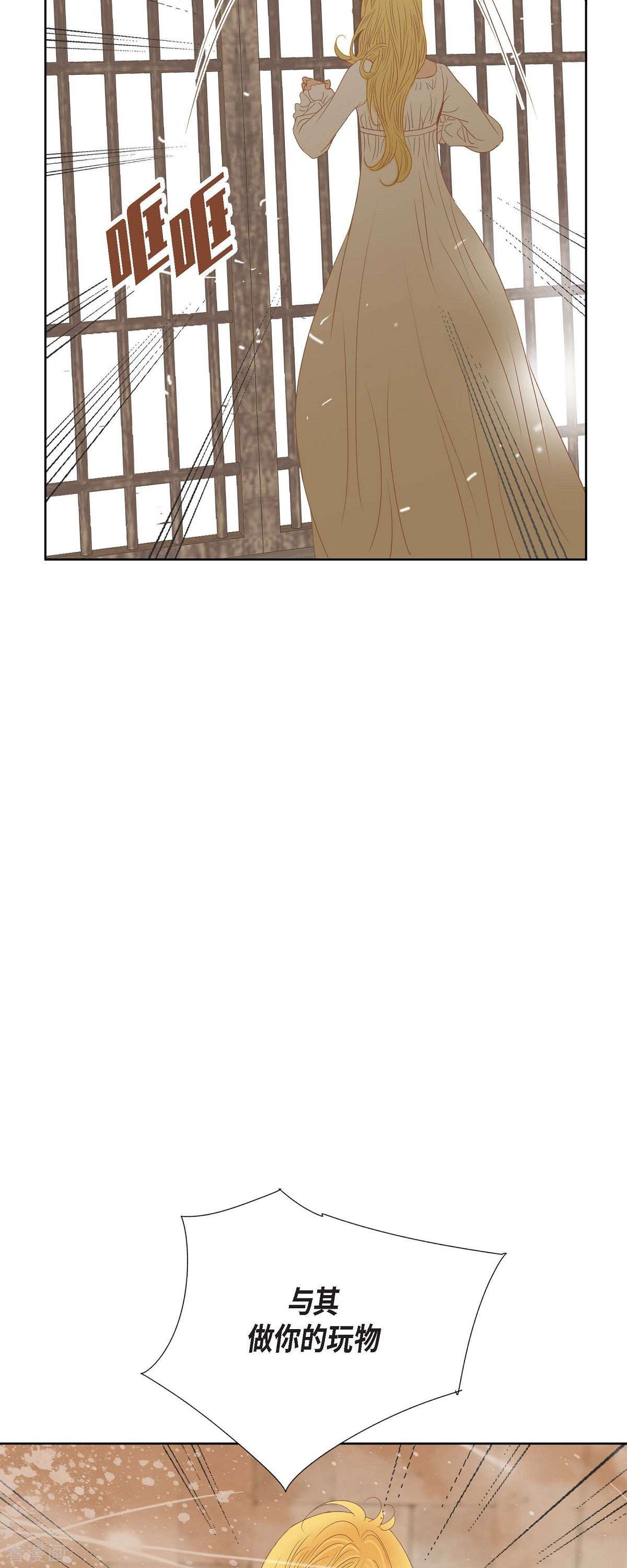 美女是野兽第47话 竟敢骗我！