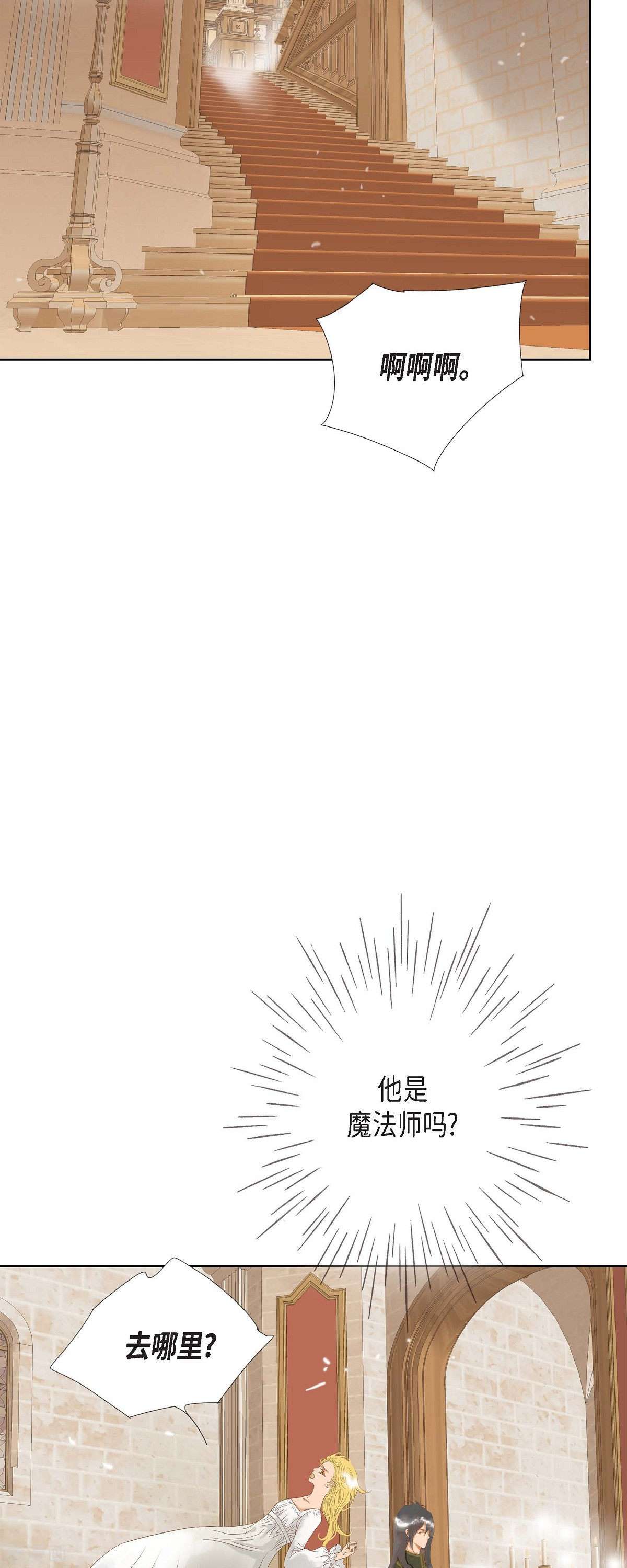 美女是野兽第47话 竟敢骗我！