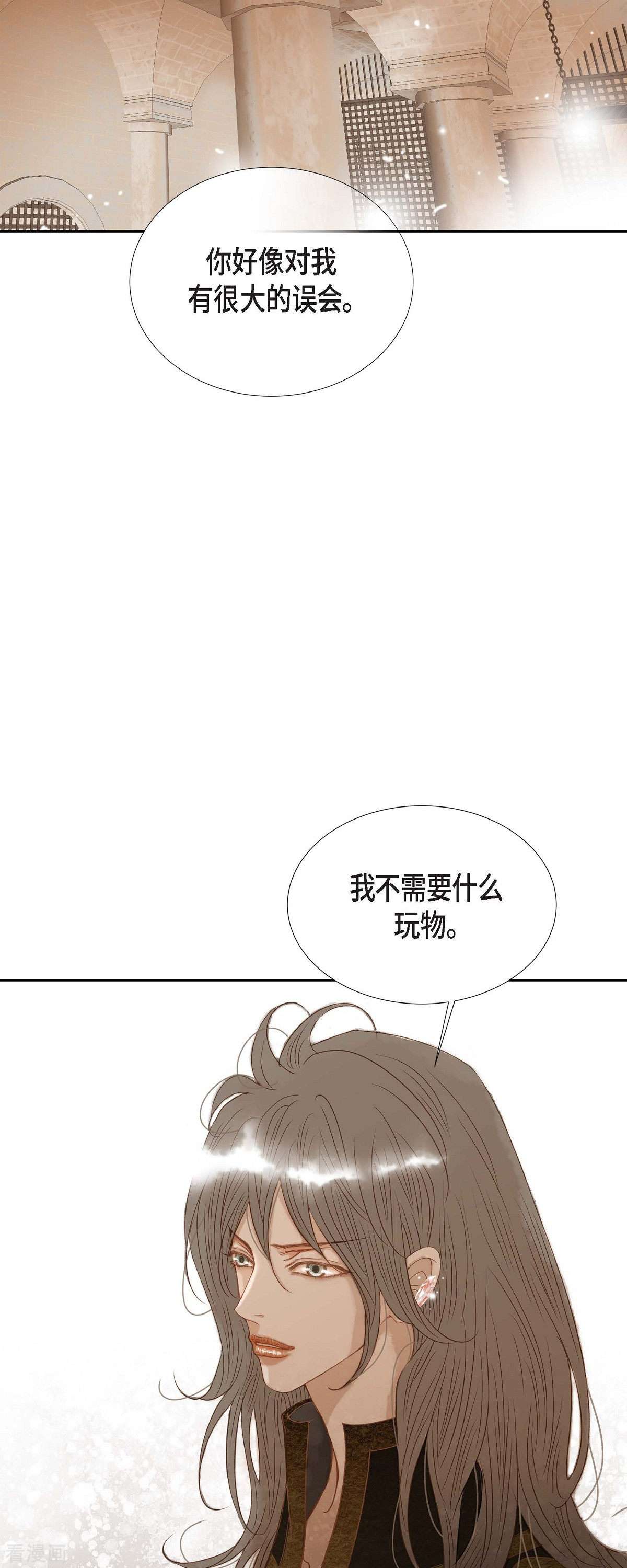 美女是野兽第47话 竟敢骗我！