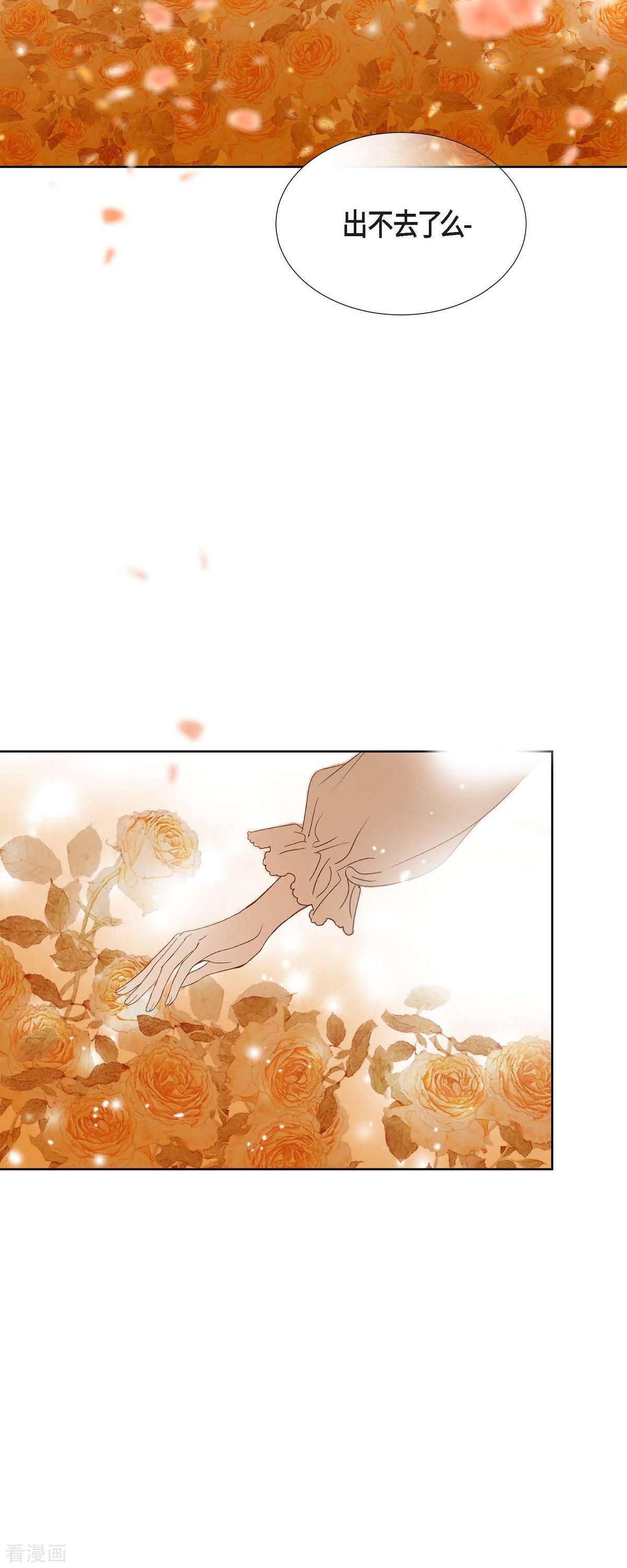 美女是野兽第47话 竟敢骗我！