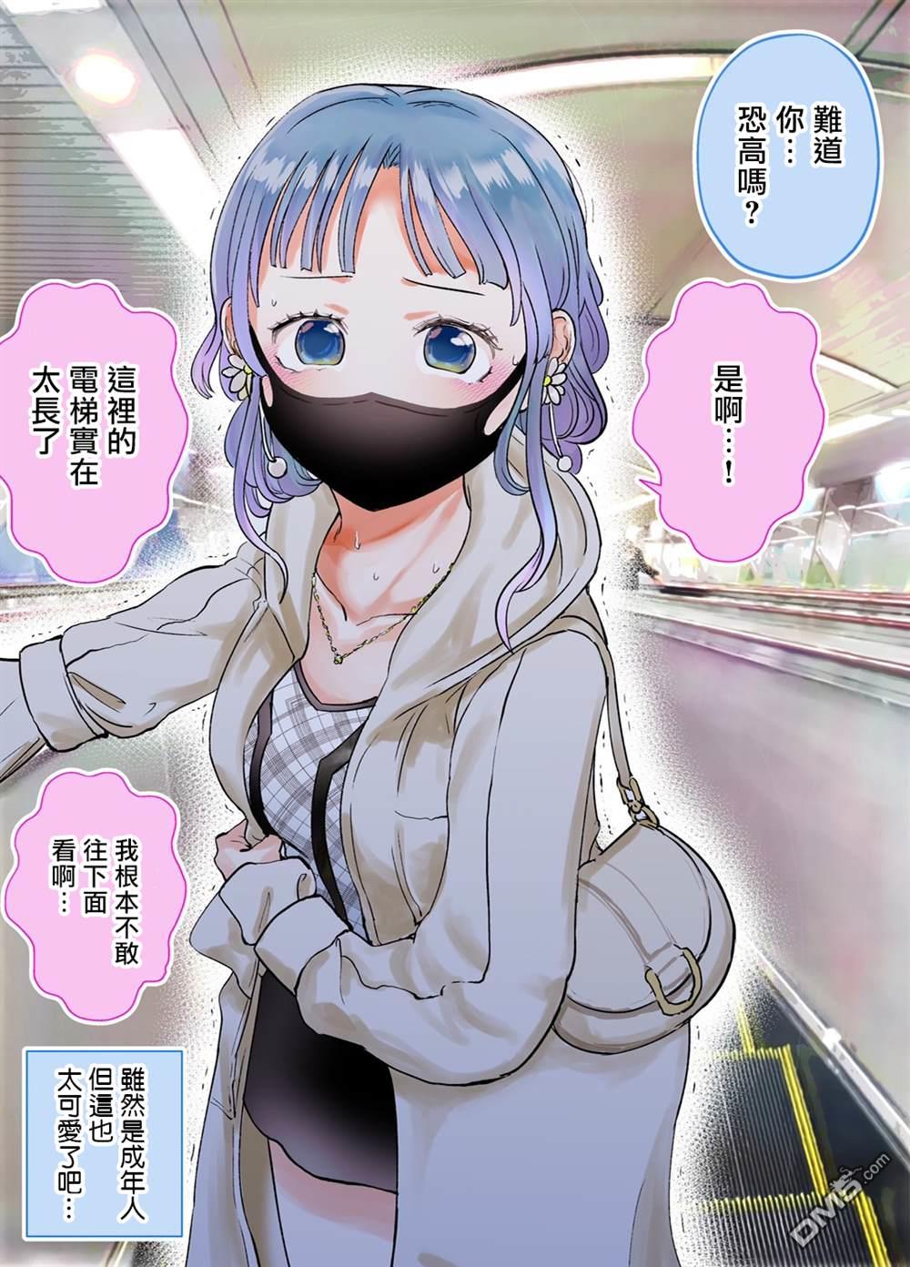 在和网友面基时发现对面是个成年大姐姐第15话