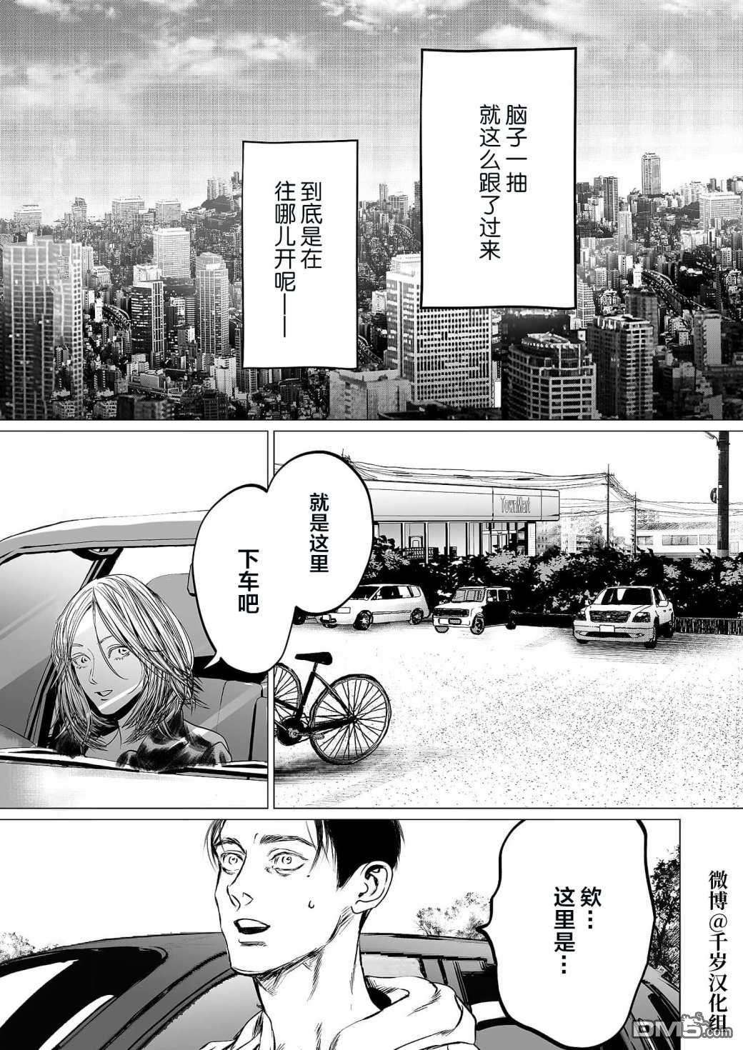 还不清的背叛第11话