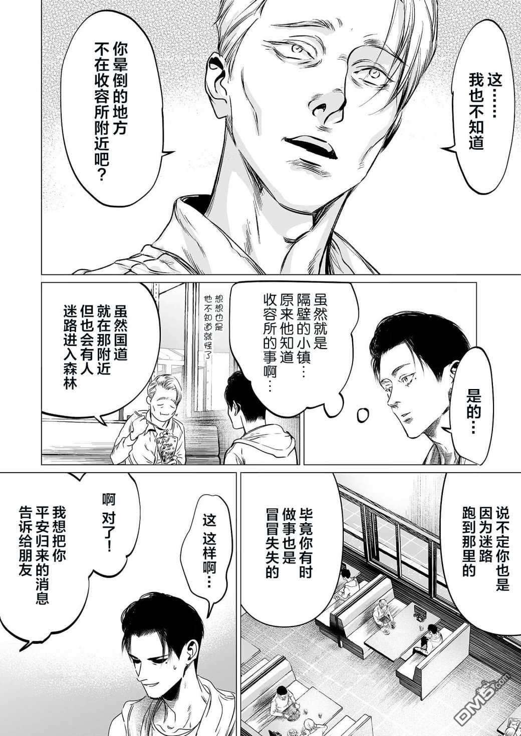 还不清的背叛第11话