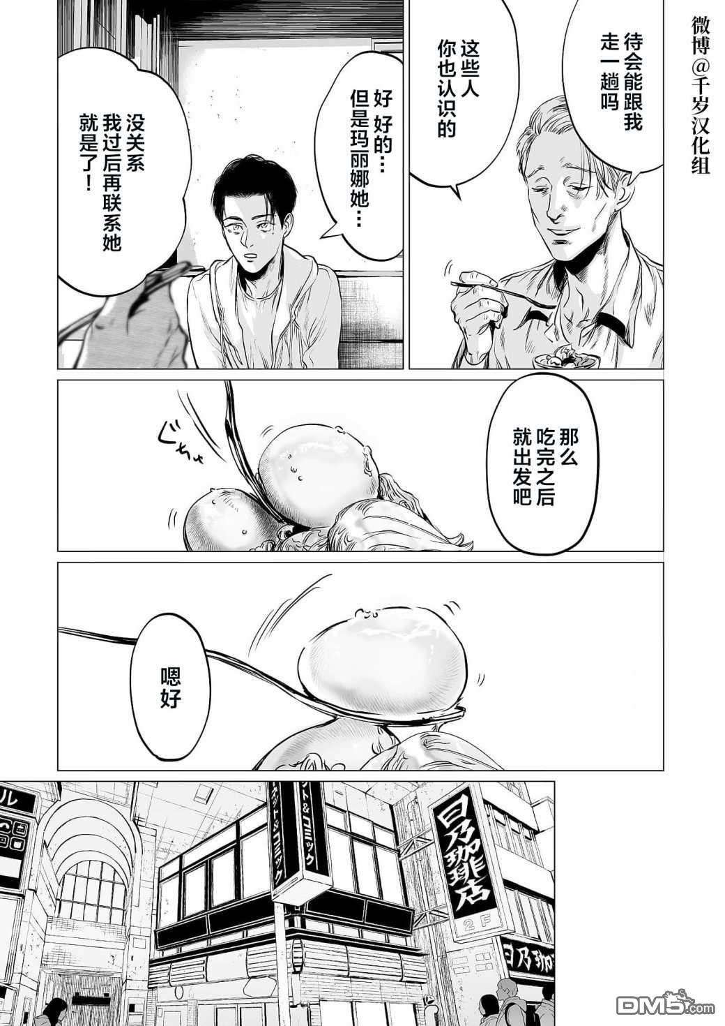 还不清的背叛第11话