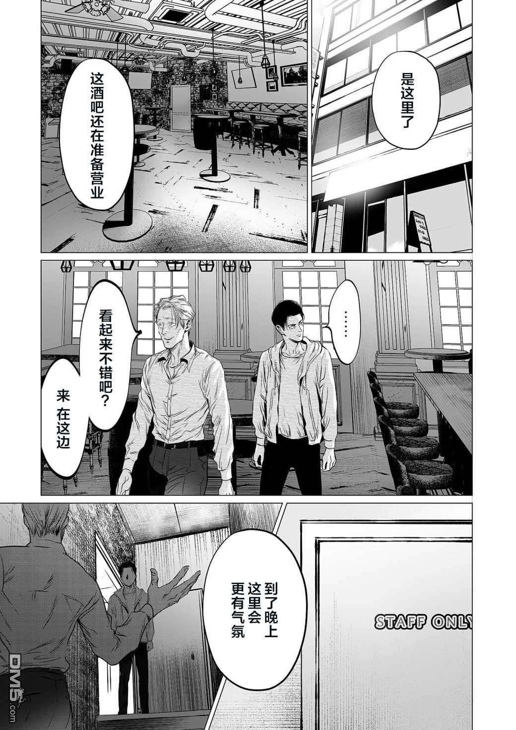 还不清的背叛第11话