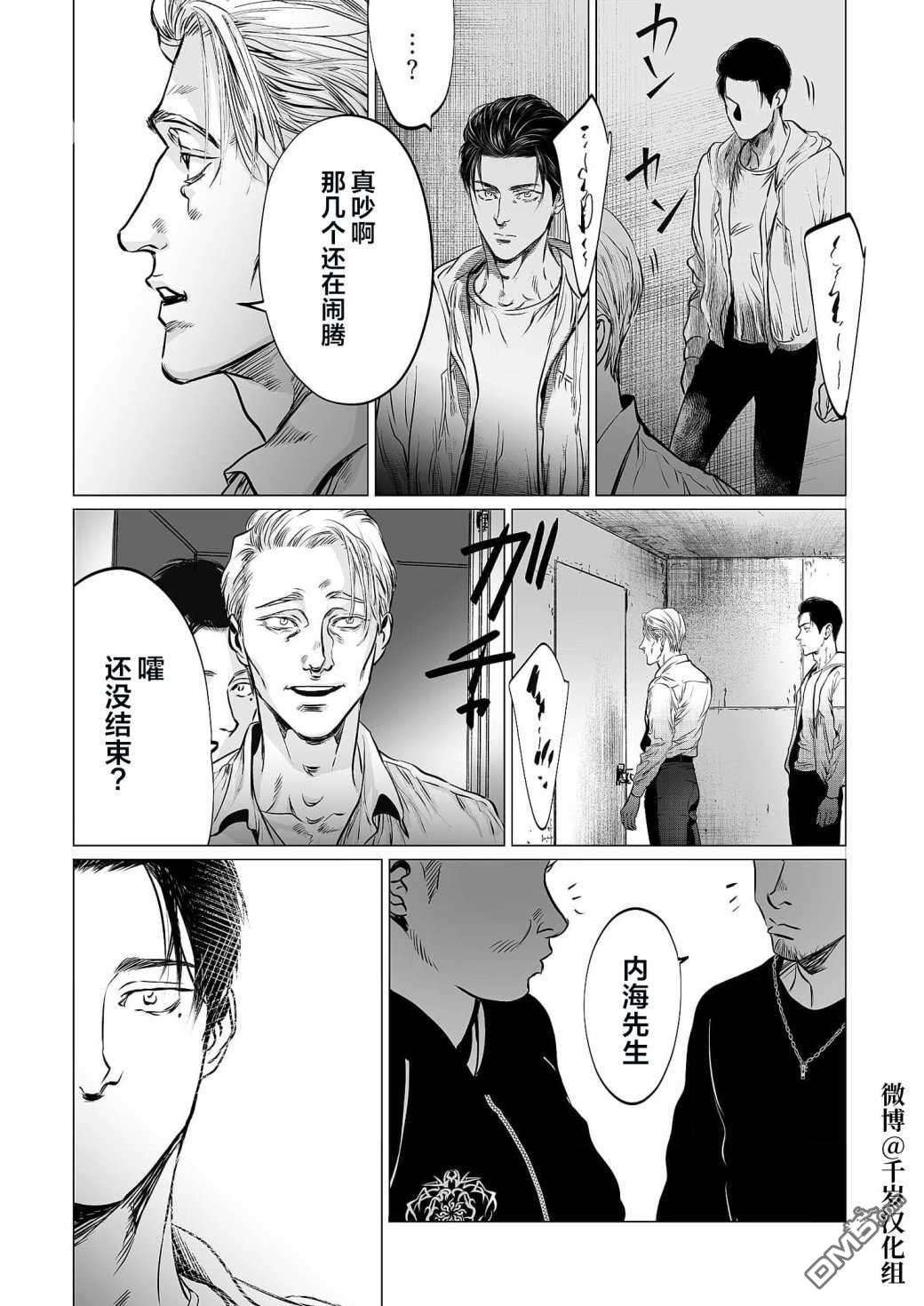 还不清的背叛第11话