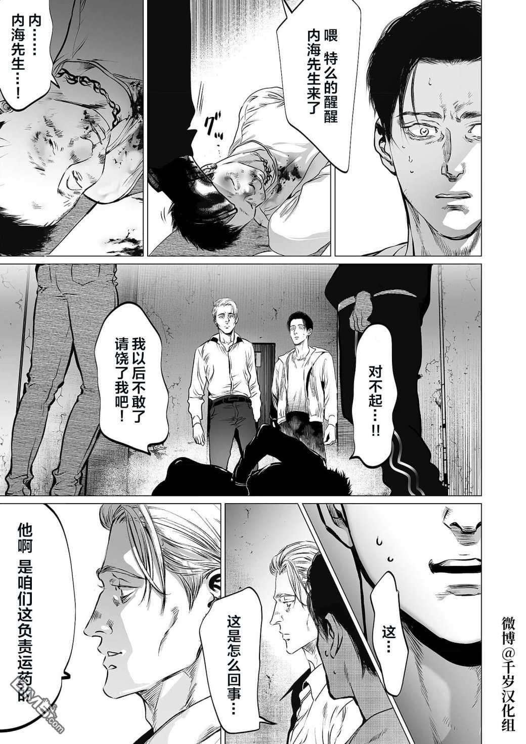 还不清的背叛第11话