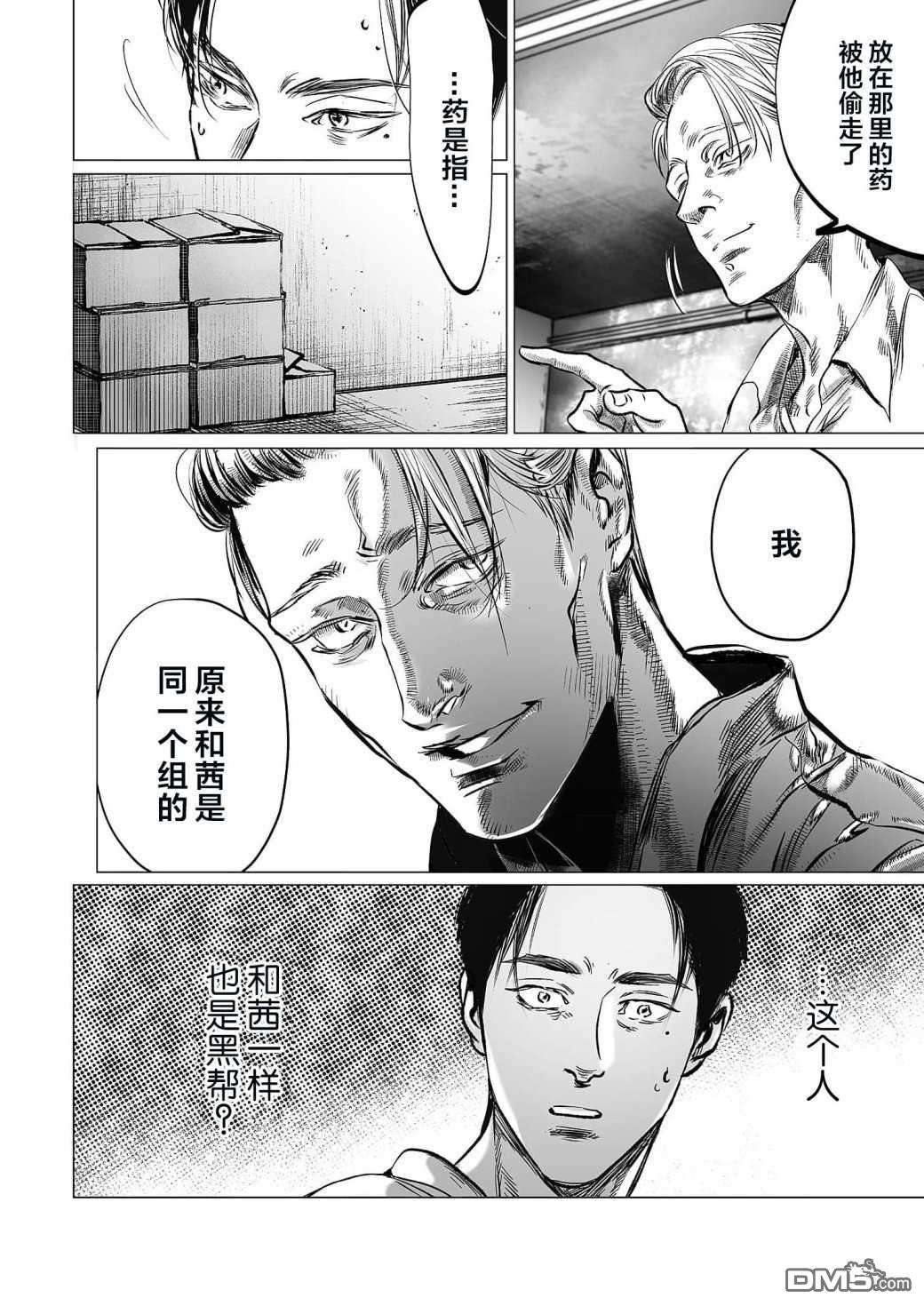 还不清的背叛第11话