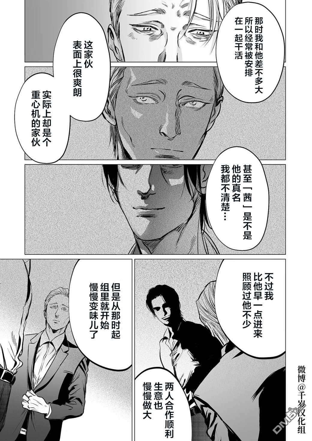 还不清的背叛第11话