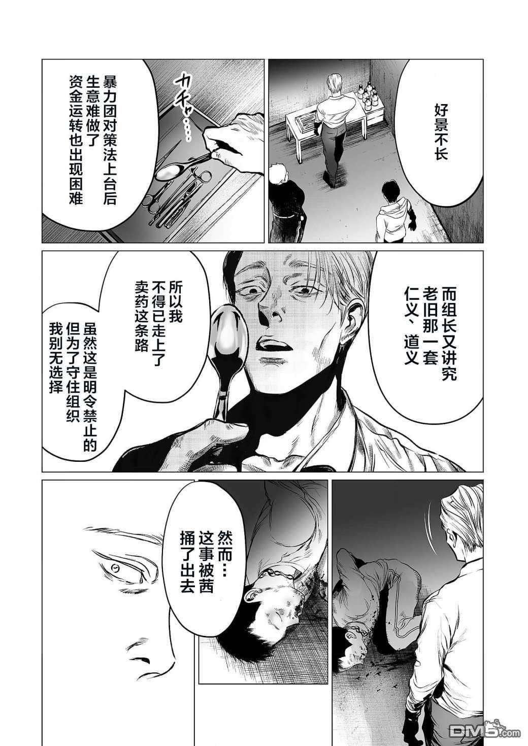 还不清的背叛第11话