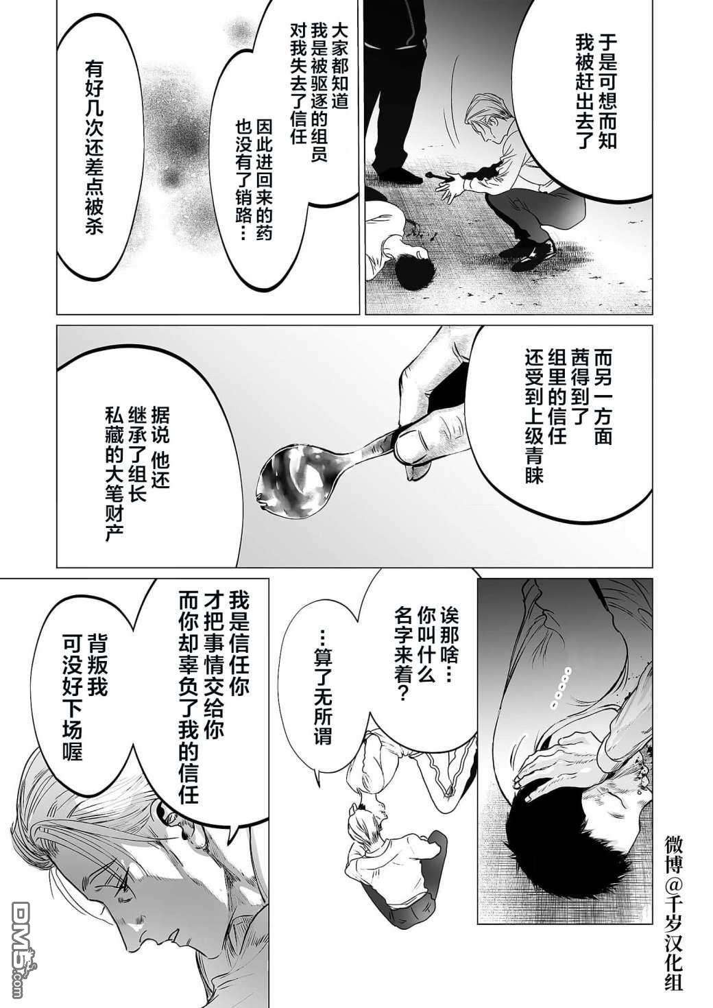 还不清的背叛第11话