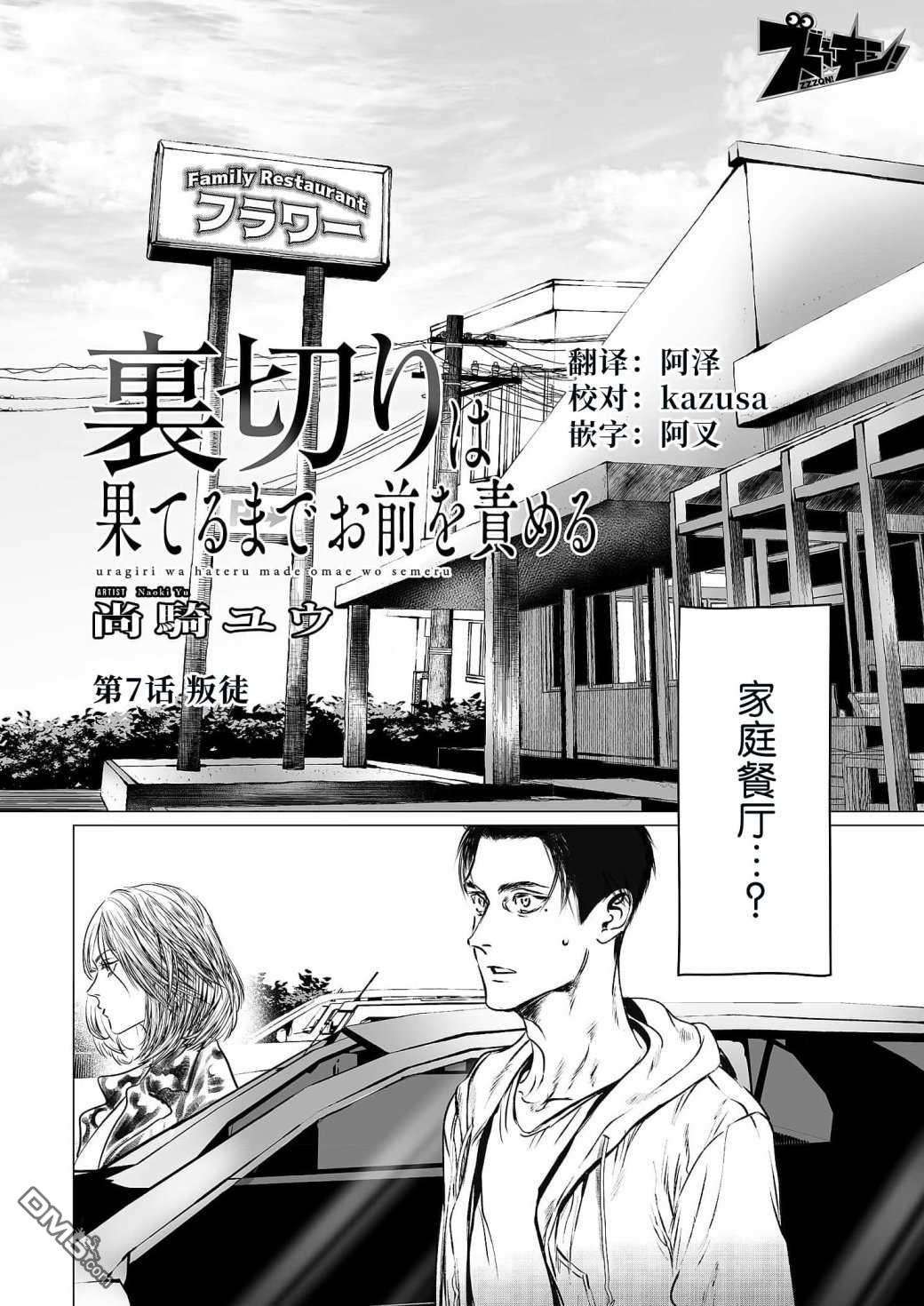 还不清的背叛第11话