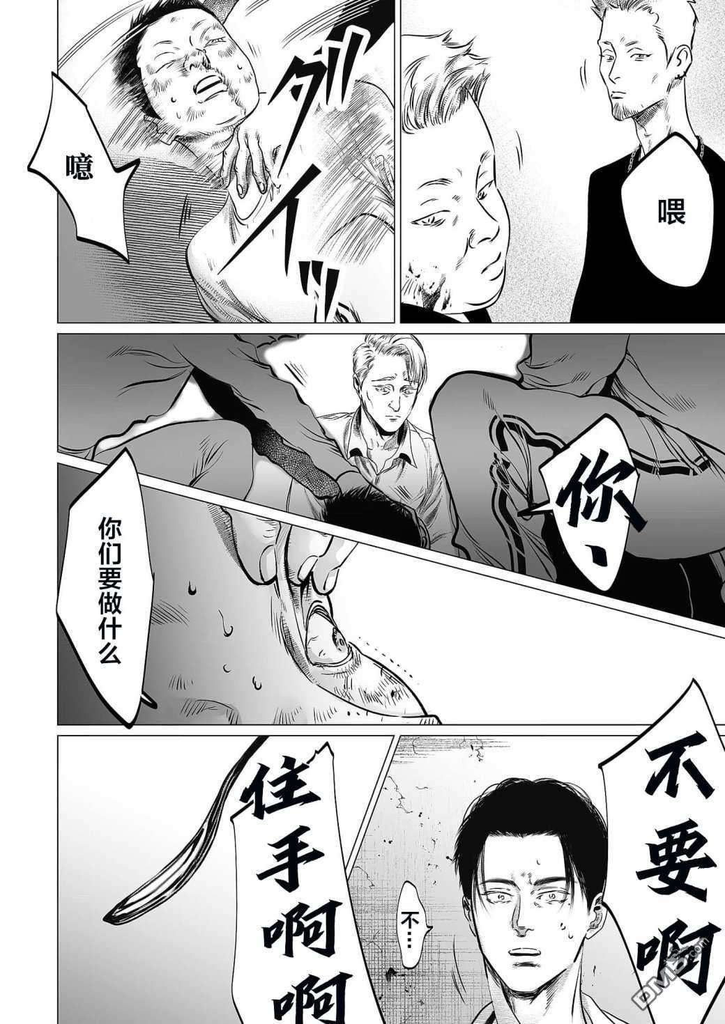 还不清的背叛第11话