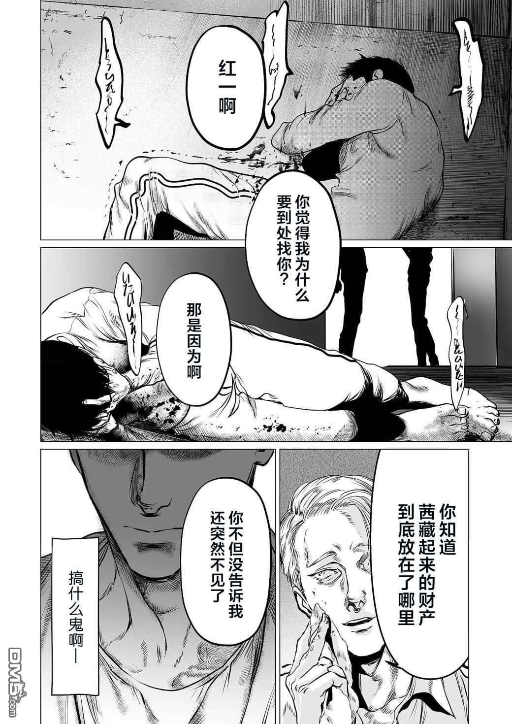 还不清的背叛第11话