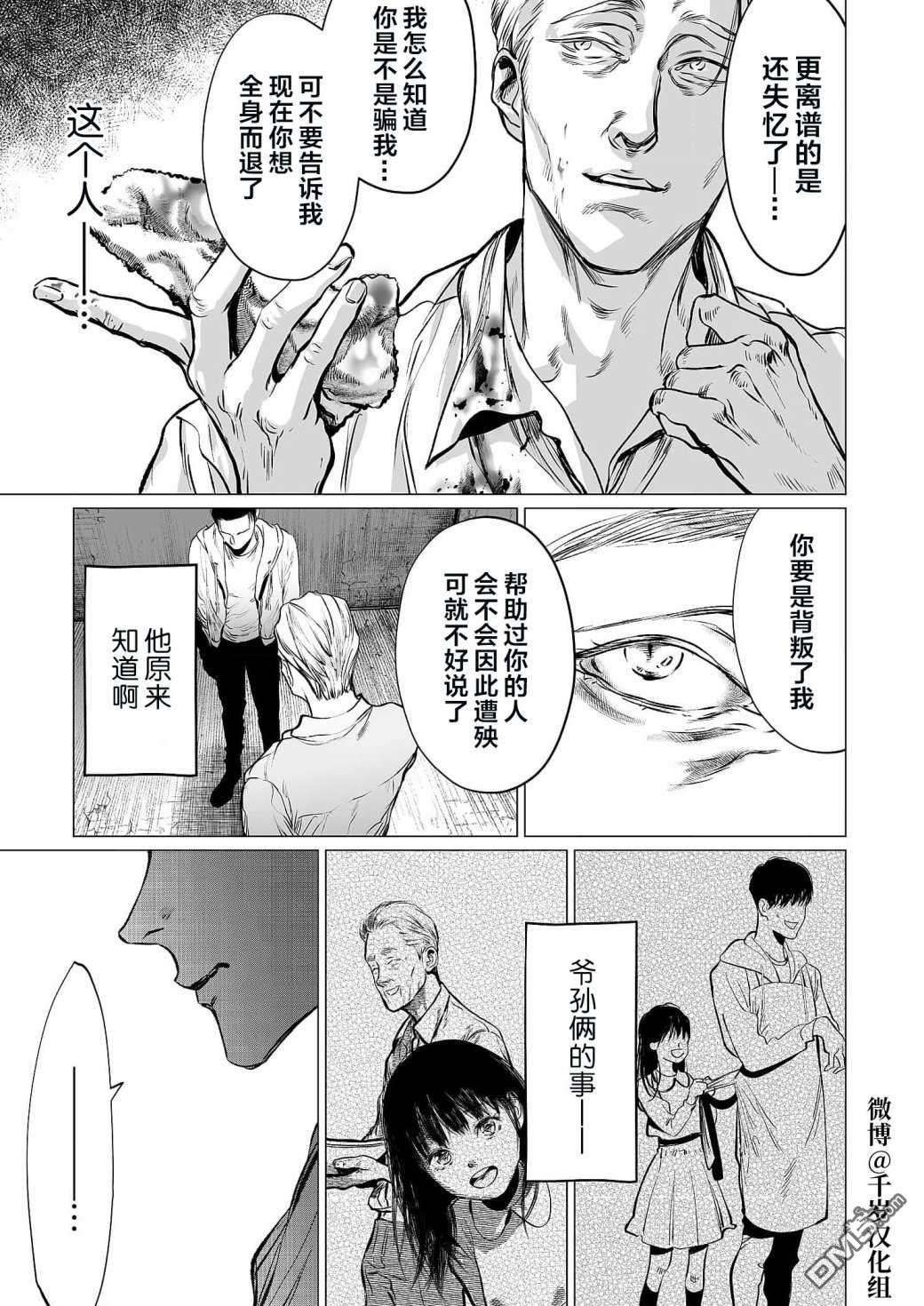 还不清的背叛第11话
