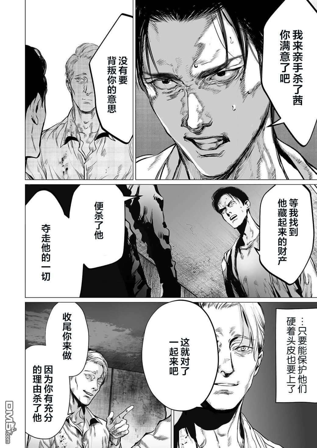 还不清的背叛第11话