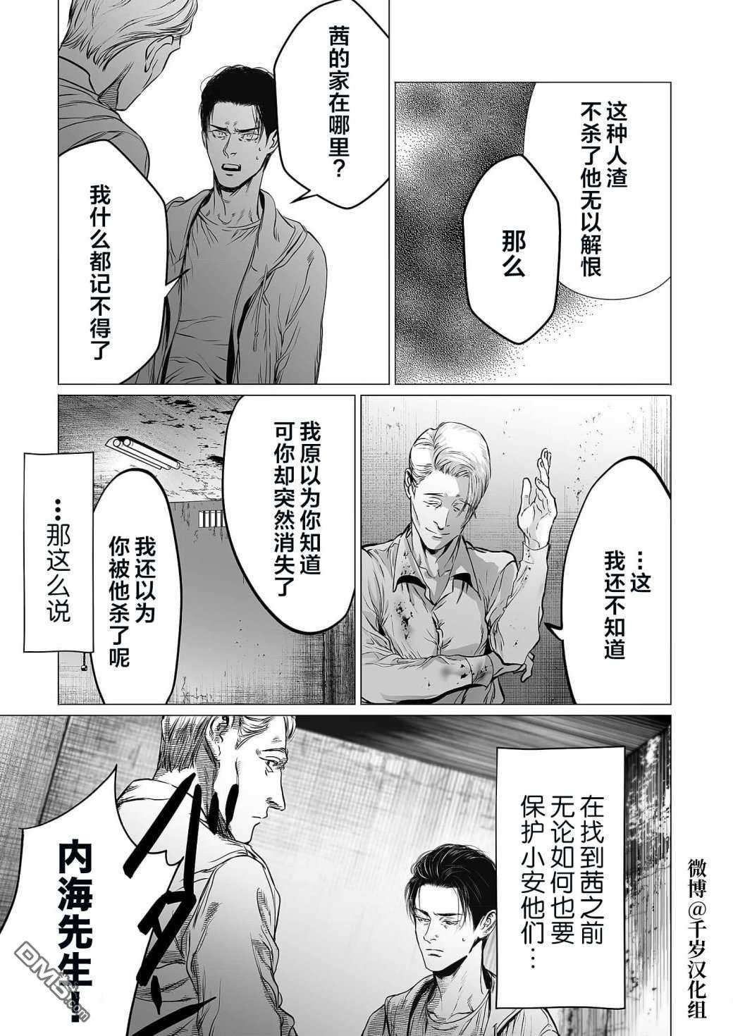 还不清的背叛第11话