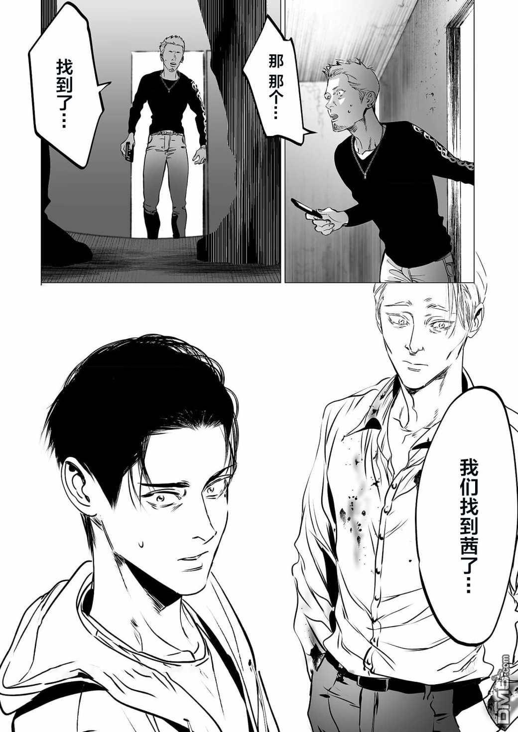 还不清的背叛第11话