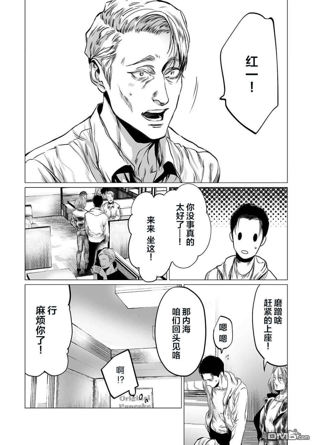 还不清的背叛第11话