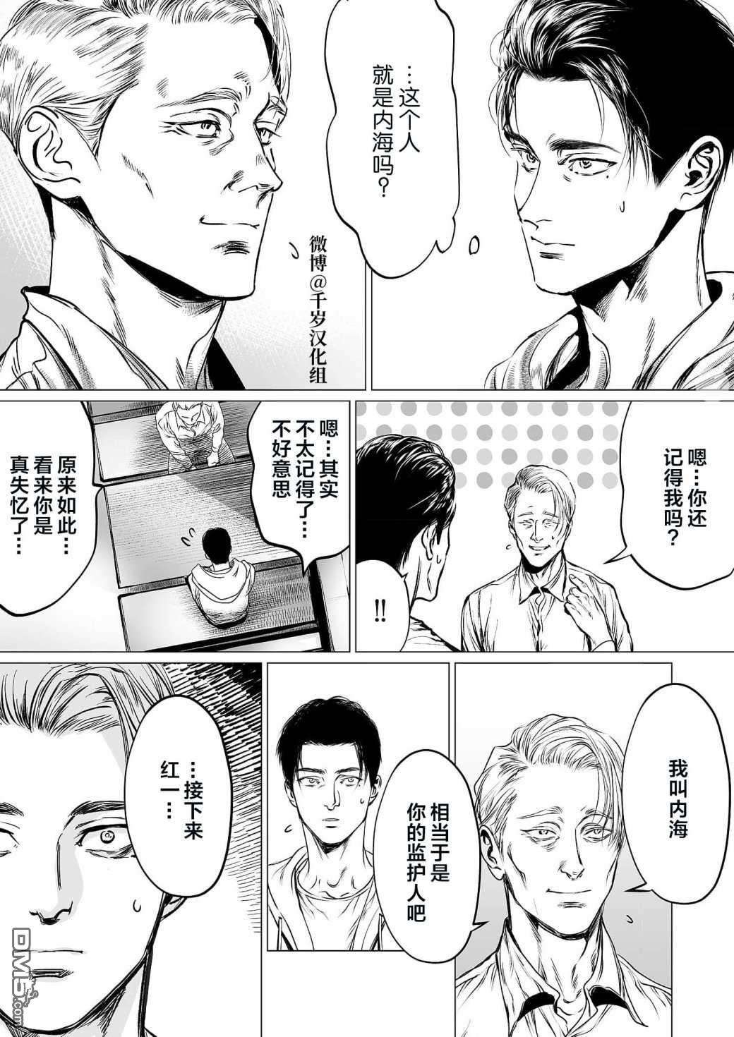 还不清的背叛第11话