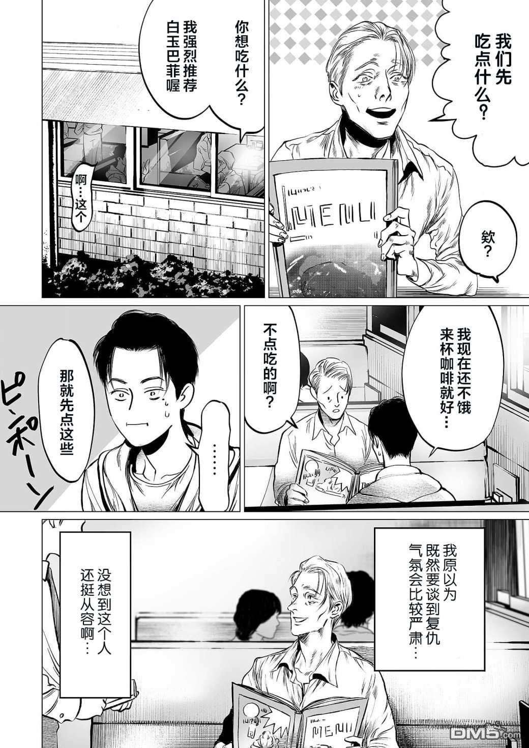 还不清的背叛第11话