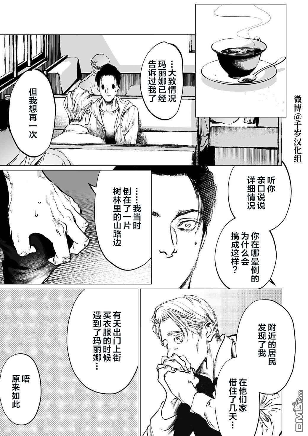 还不清的背叛第11话