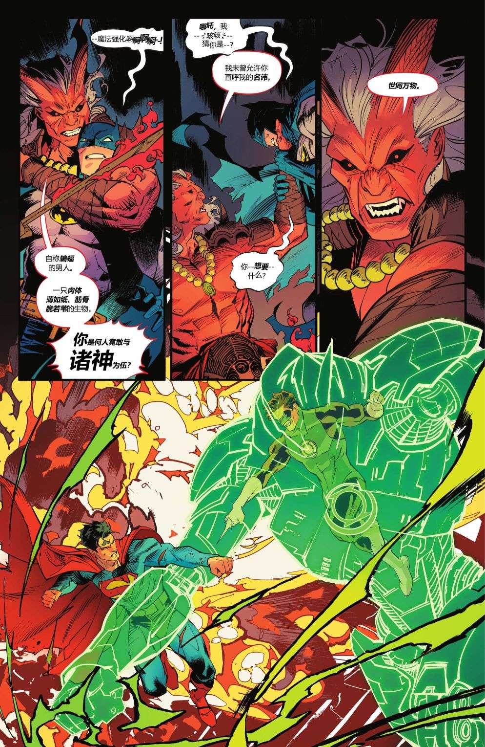 蝙蝠侠/超人：世界最佳拍档第04卷