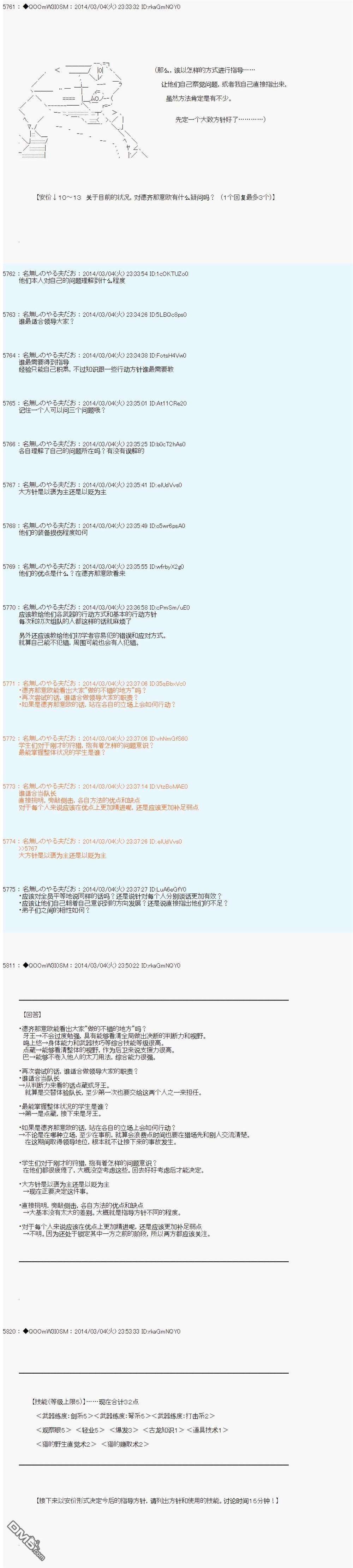 德齐那意欧要撰写狩猎日记的样子第64话