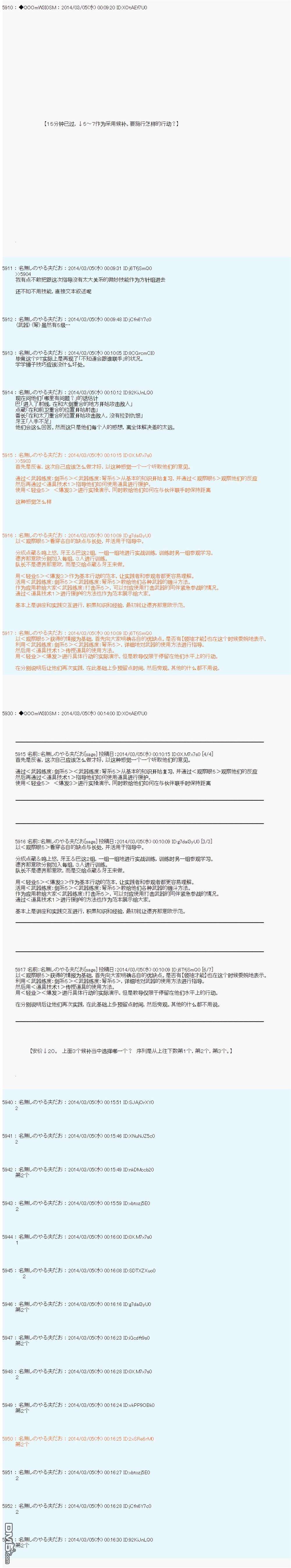德齐那意欧要撰写狩猎日记的样子第64话
