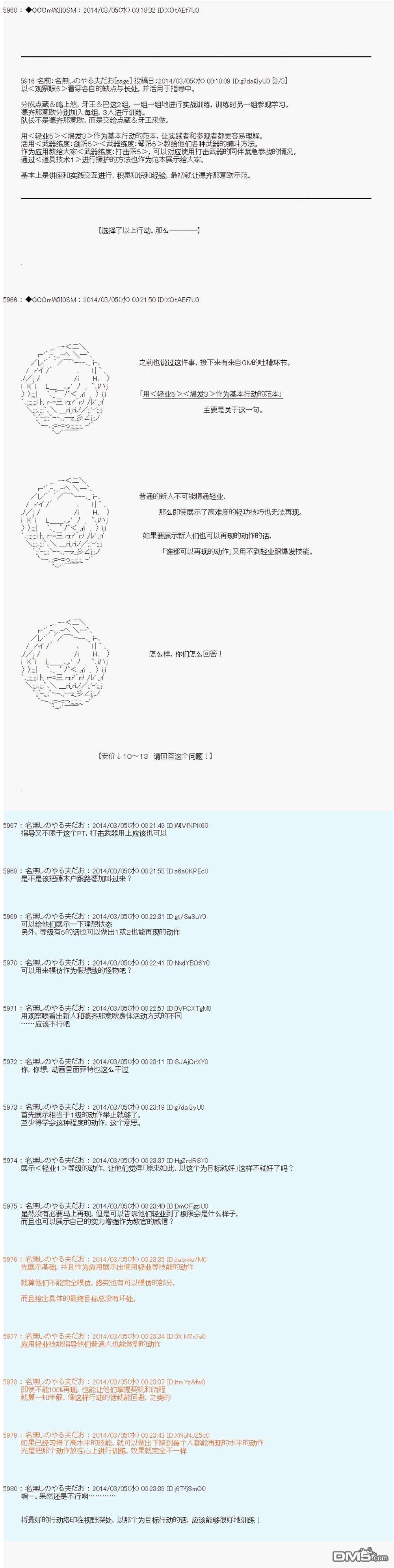 德齐那意欧要撰写狩猎日记的样子第64话