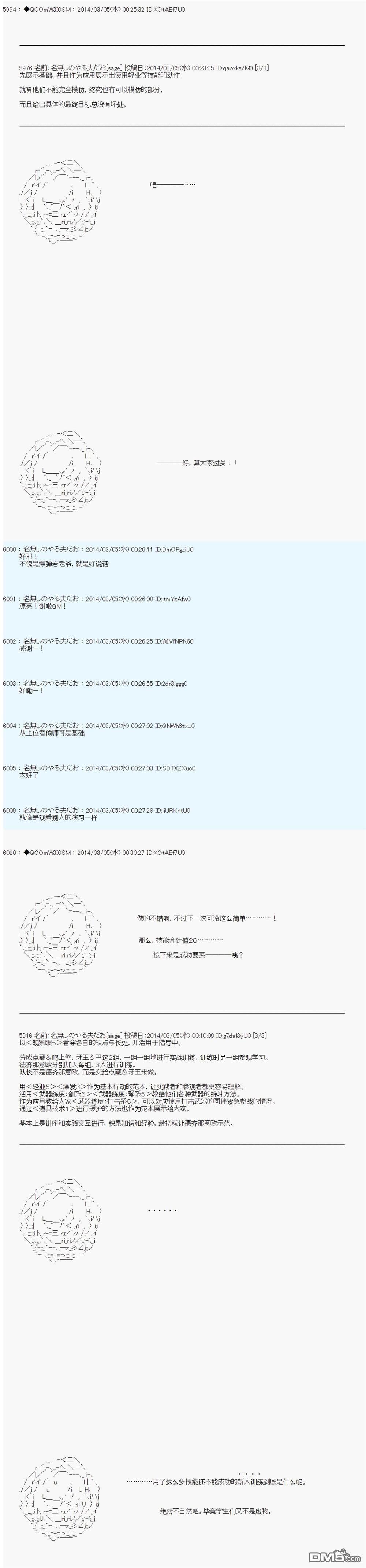 德齐那意欧要撰写狩猎日记的样子第64话