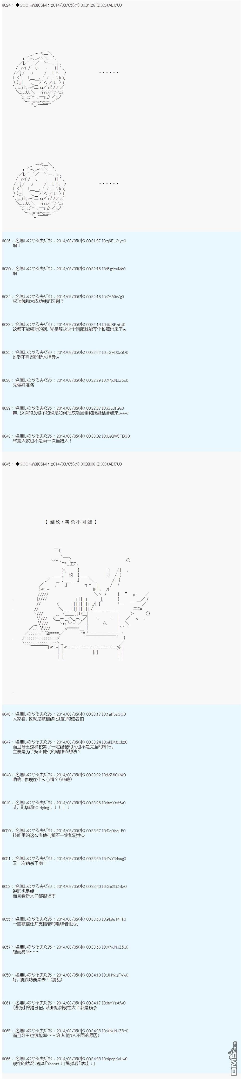 德齐那意欧要撰写狩猎日记的样子第64话