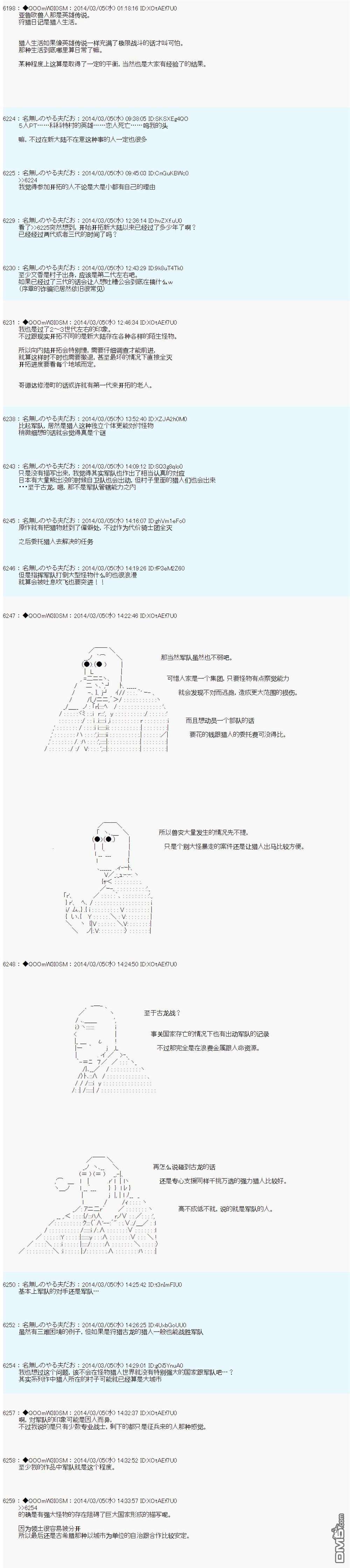 德齐那意欧要撰写狩猎日记的样子第64话