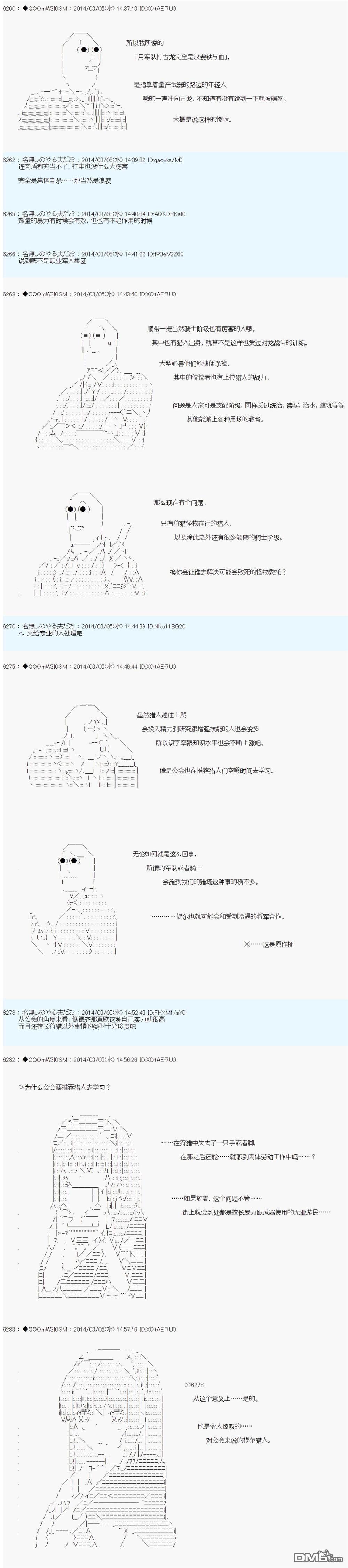 德齐那意欧要撰写狩猎日记的样子第64话