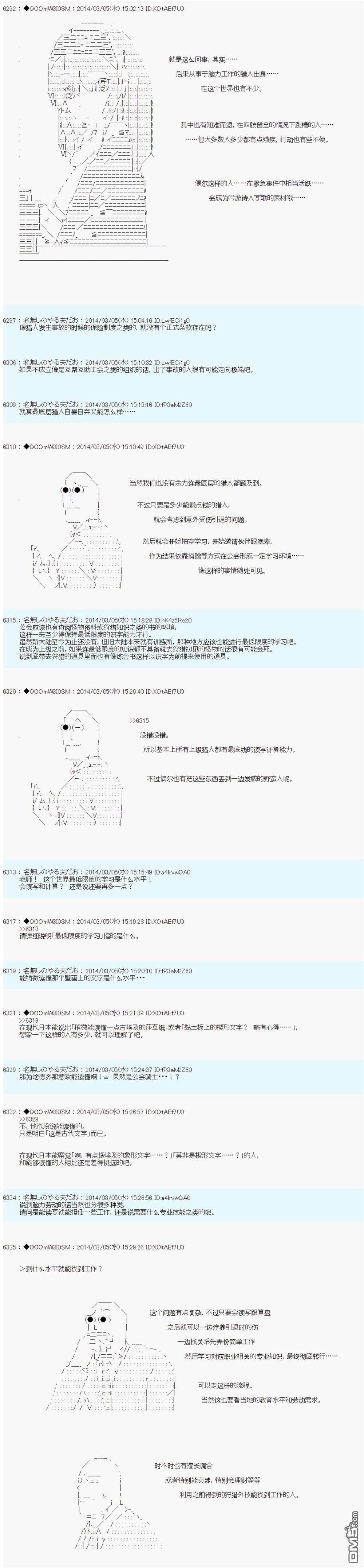 德齐那意欧要撰写狩猎日记的样子第64话